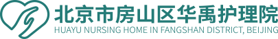 北京华禹护理院